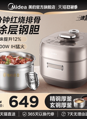 美的速嫩感电压力锅5L双胆家用智能预约0涂层高压锅大容量电饭煲