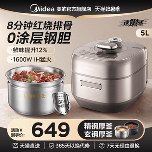 美的速嫩感电压力锅5L双胆家用智能预约0涂层高压锅大容量电饭煲