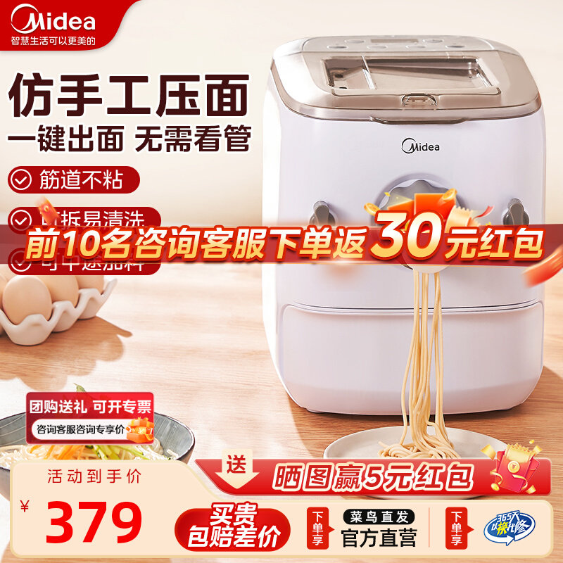 美的面条机家用全自动小型电动压面机智能打面和面饺子皮一体机
