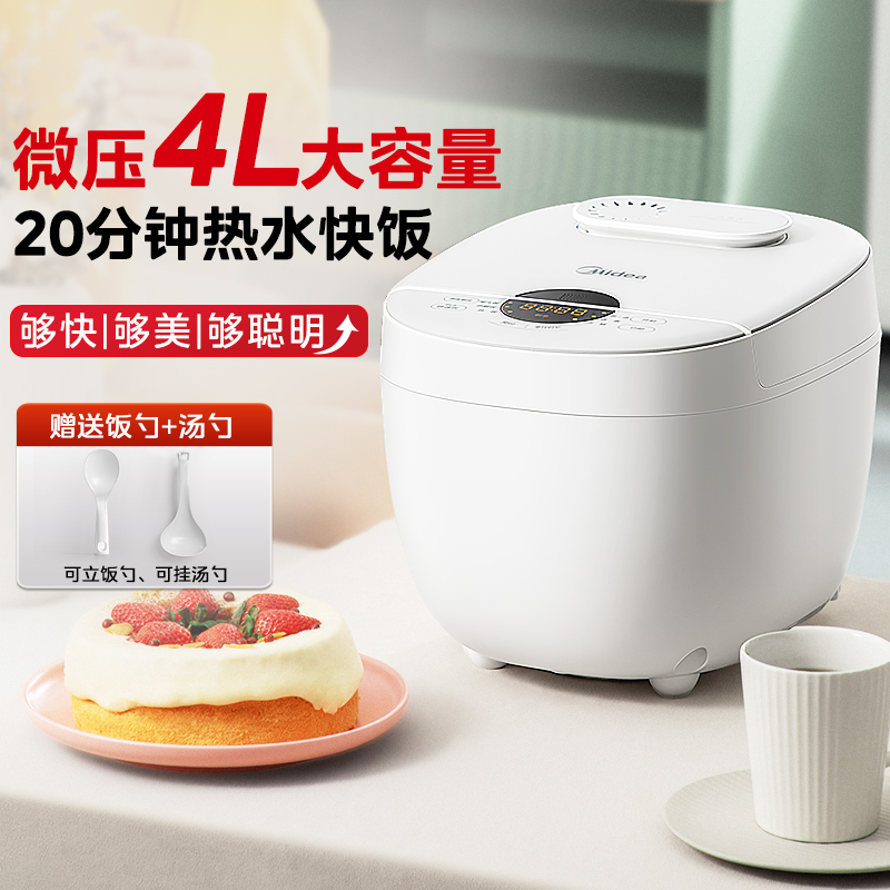 美的电饭煲家用4L升大容量2-3-4人智能预约快速饭电饭锅官方正品