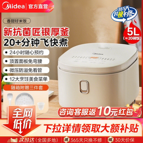 [下拉详情优惠]美的5升电饭煲