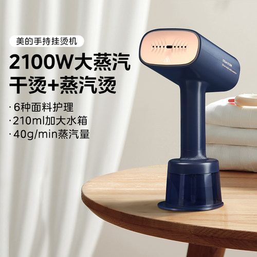 美的手持挂烫机2100W大功率