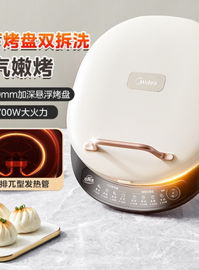 美的电饼铛可拆洗家用加深上下盘