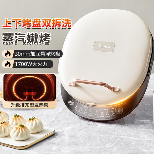 美的电饼铛可拆洗家用加深上下盘