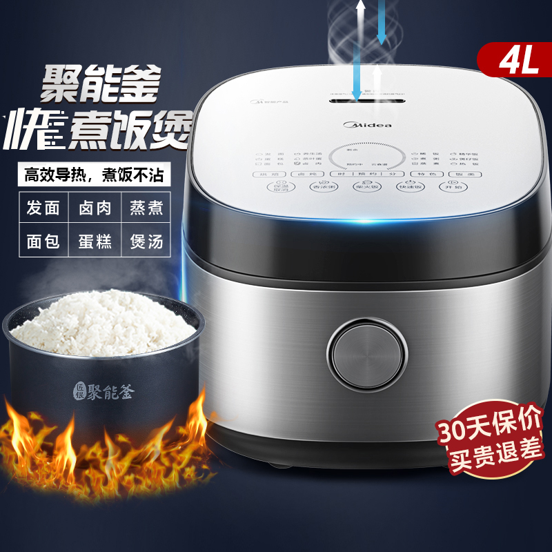 美的智能电饭煲家用饭煲多功能电饭锅4-5人升不粘锅胆官方正品