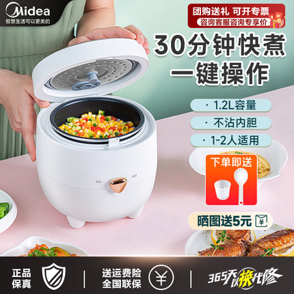 美的电饭煲一人食家用迷你小型可煮饭小米粥饭锅1一2人单人1.2L升