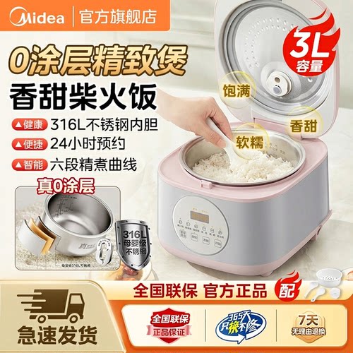 美的电饭煲3L智能预约家用DD多功能0涂层316内胆不锈钢小型电饭锅