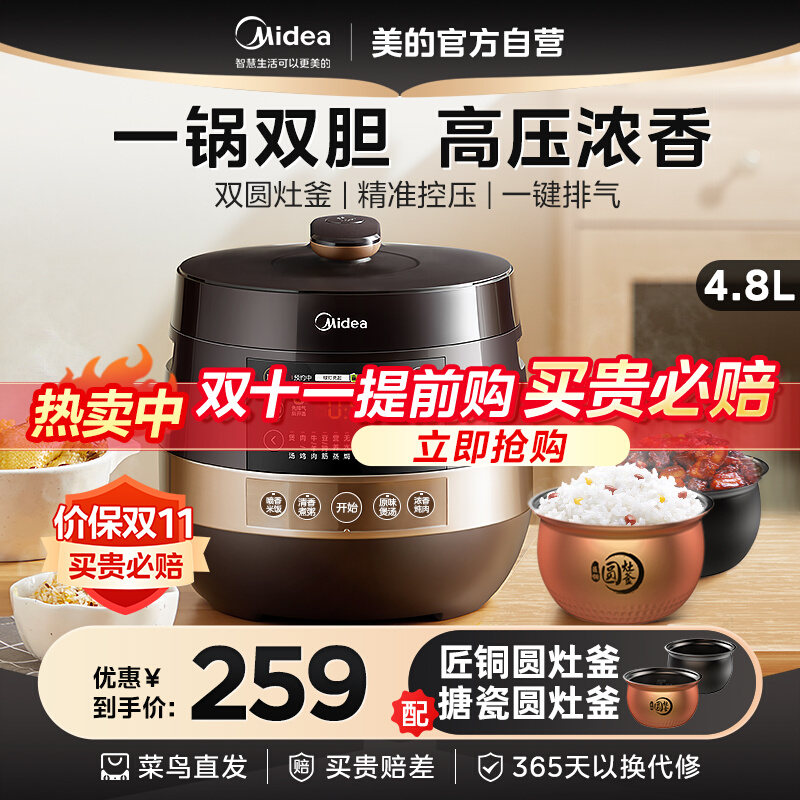 美的电压力锅家用双胆电饭煲高压锅一体正品3-4人MY-YL50Easy203