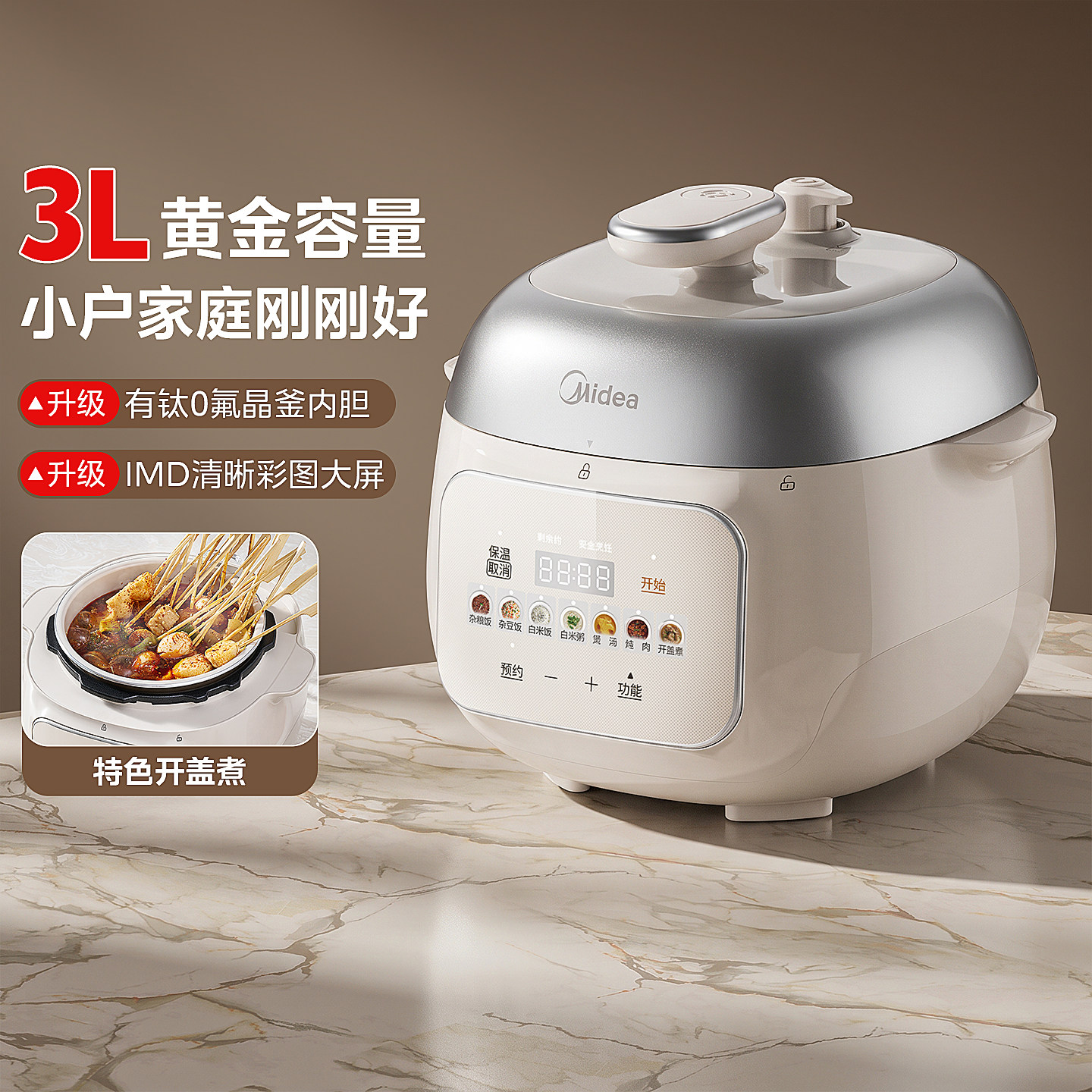 美的3L迷你智能电压力锅