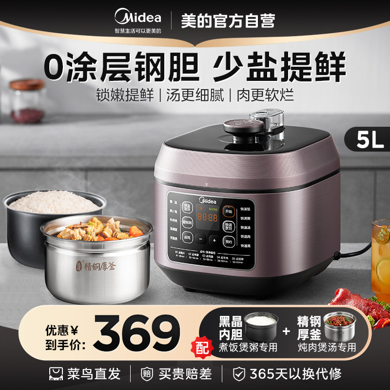 美的电压力锅家用0涂层钢胆3-4人饭煲高压锅Midea/美的 MY-C540G使用感如何?