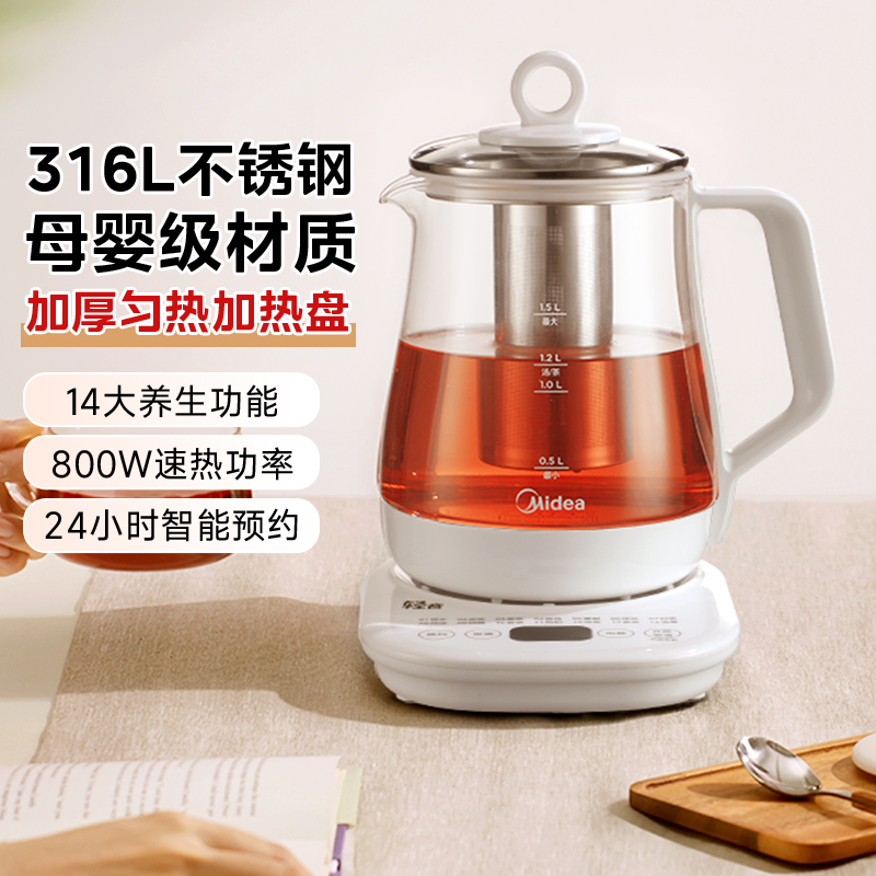 新年礼物美的养生壶炖煮一体办公室小型家用多功能养生烧水正品