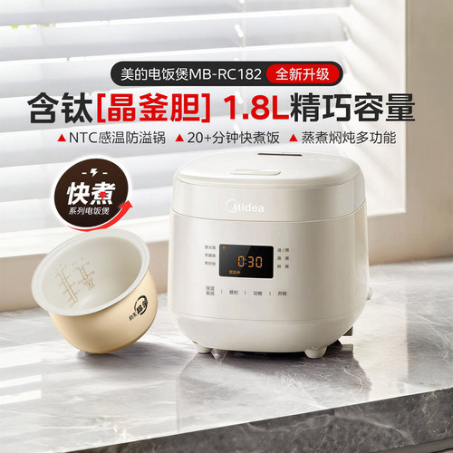 美的电饭煲1.8L迷你小型24H预约