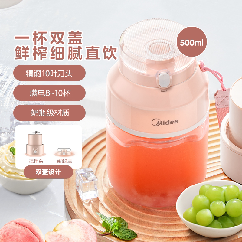 美的榨汁机小型家用榨汁杯便携式无线果汁机大容量吨吨杯官方正品