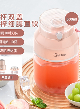 美的便携无线大容量榨汁杯