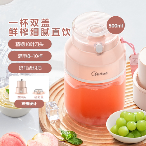 美的便携无线大容量榨汁杯