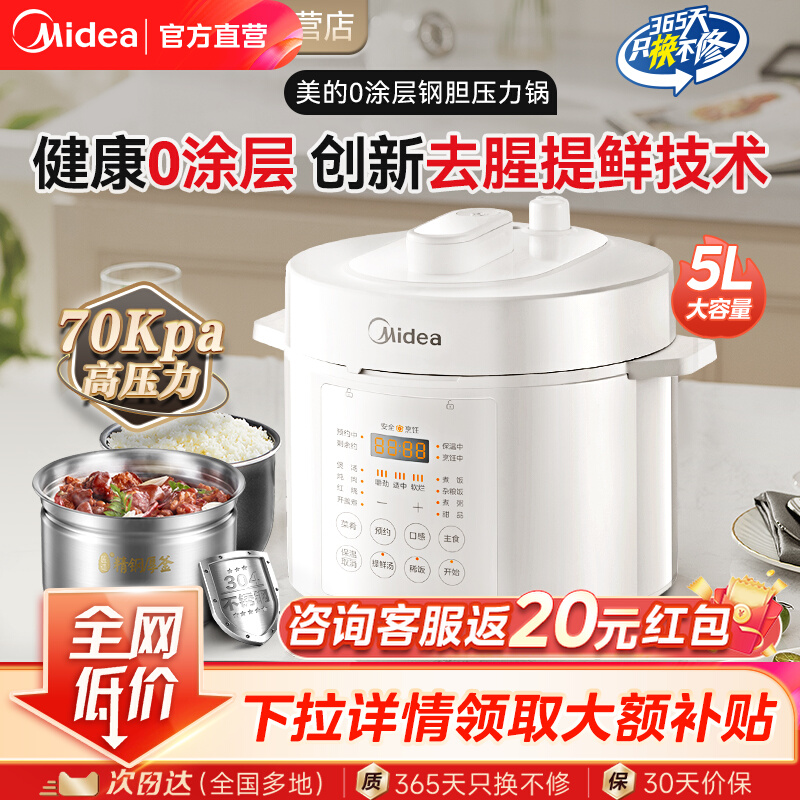 美的电压力锅2025新款家用5升不锈钢双胆高压锅电饭煲官方正品