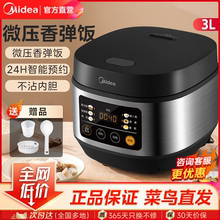 美的微压电饭煲3L升智能家用1-2-3人多功能柴火饭电饭锅官方正品
