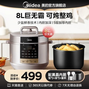 电压力锅新款 美 新款 新品 高压锅饭煲大容量8L升商用官方正品