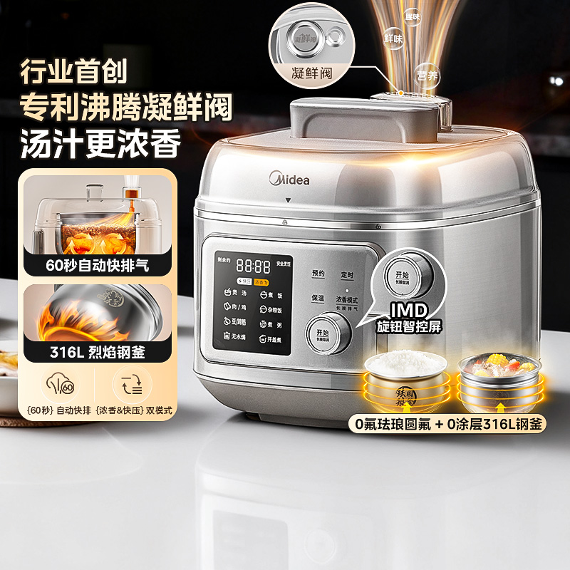 美的0氟0涂层电压力锅家用多功能电饭煲2025新款电高压锅官方正品
