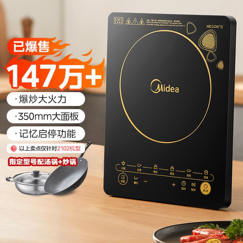 美的电磁炉一体防水面板安全防护