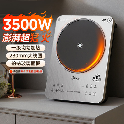 美的3500W大功率电磁炉