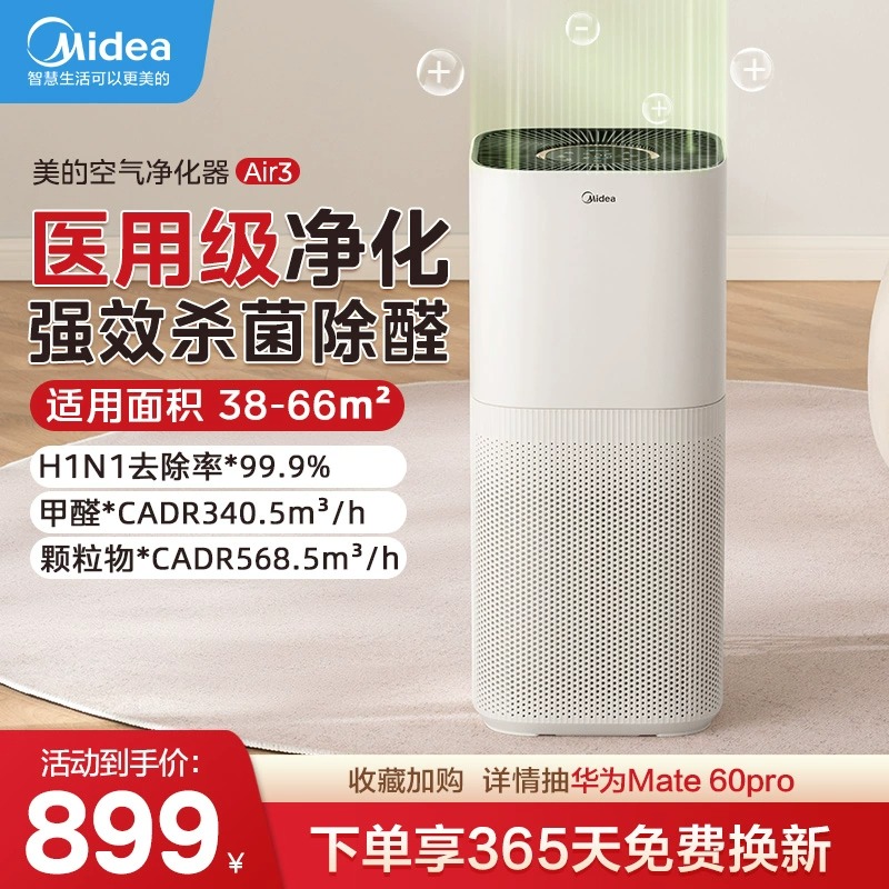 美的医护级空气净化器Air3家用卧室客厅除甲醛AIR3除味官方正品