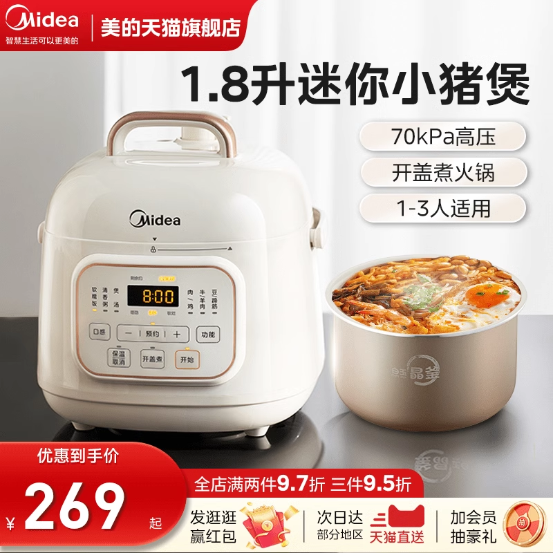 Midea/美的电压力锅迷你小型正品