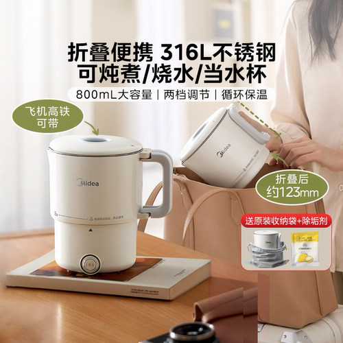 美的便携式电热水壶316L不锈钢