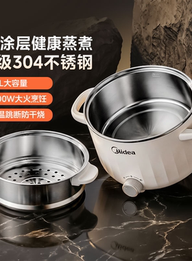 美的0涂层不锈钢电煮锅多功能电火锅宿舍小电煮锅家用小型电煮锅