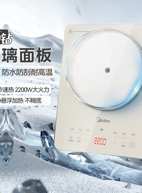 美的铂钻电磁炉猛火炒菜火锅专用静音小型节能2200W新款官方正品