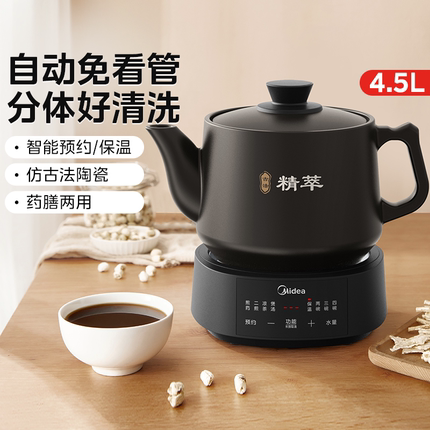 美的中药电煎壶煎药壶全自动熬药煎中药壶家用多功能华凌陶瓷药锅