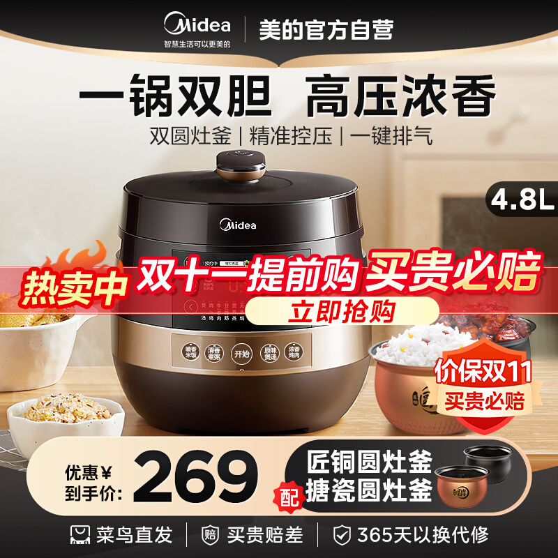 美的电压力锅家用双胆电饭煲高压锅一体正品3-4人MY-YL50Easy203