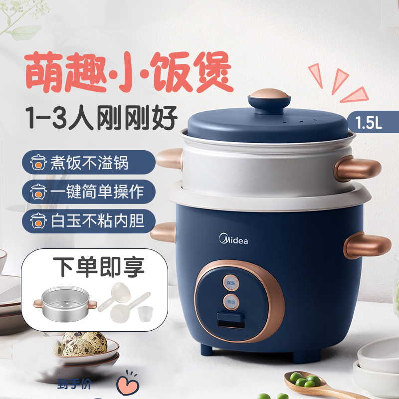 美的电饭煲1到2人3人迷你多功能家用小型宿舍电煮锅蒸煮一体饭锅