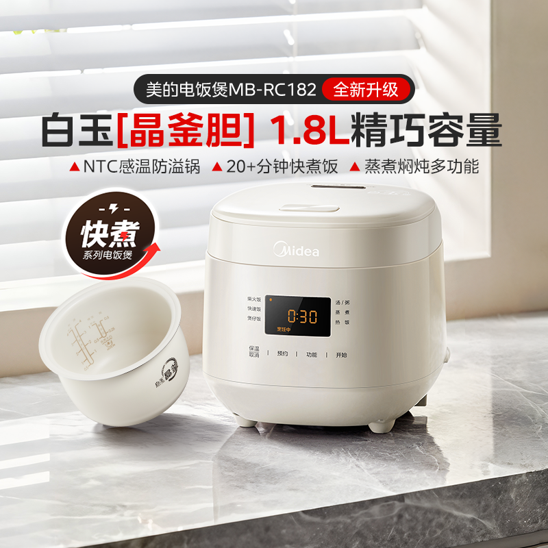 美的电饭煲家用1-3人迷你小型1.8L飞快宿舍多功能电饭锅官方正品