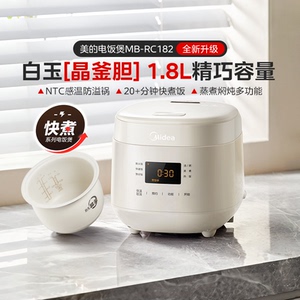 美的电饭煲家用1-2人迷你小型1.8L飞快宿舍多功能电饭锅官方正品