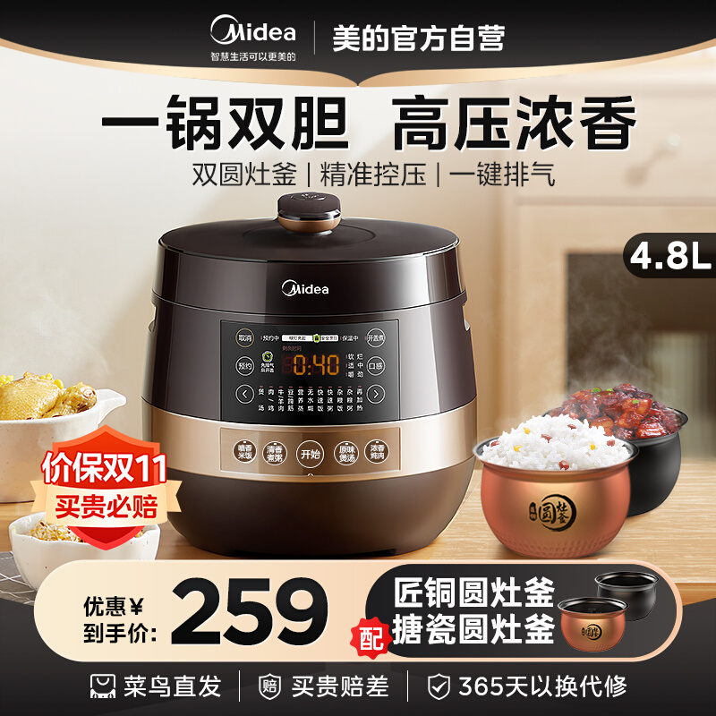 美的电压力锅家用双胆电饭煲高压锅一体正品3-4人MY-YL50Easy203