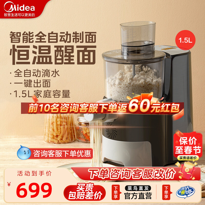 美的面条机家用全自动智能多功能压面机电动和面揉面小型饺子皮机