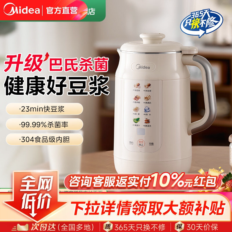 美的破壁机全自动免煮轻音家用