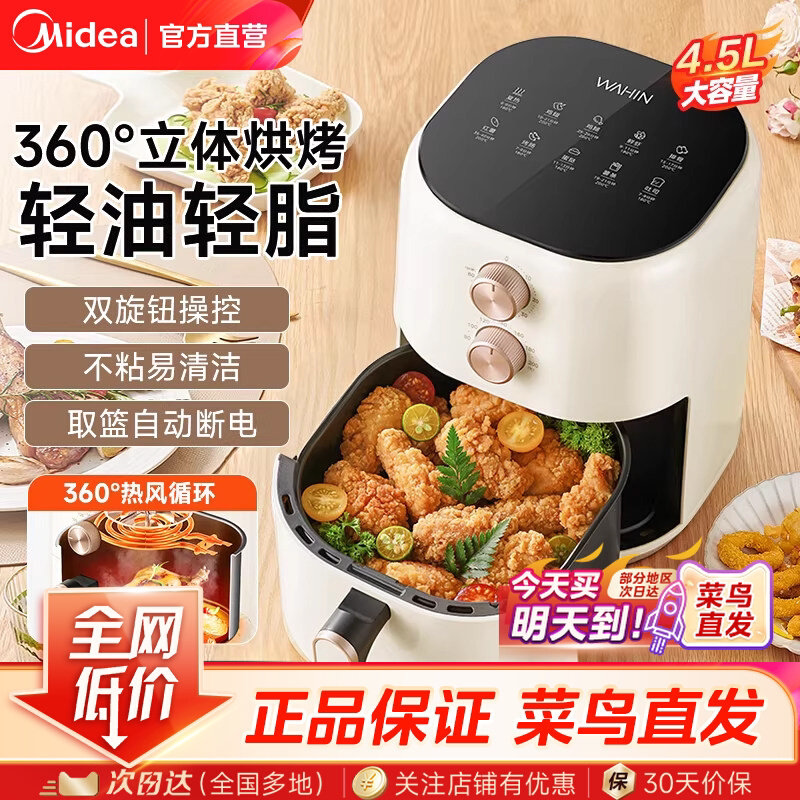 美的华凌空气炸锅轻油电烤箱家用新款智能一体多功能4升官方正品