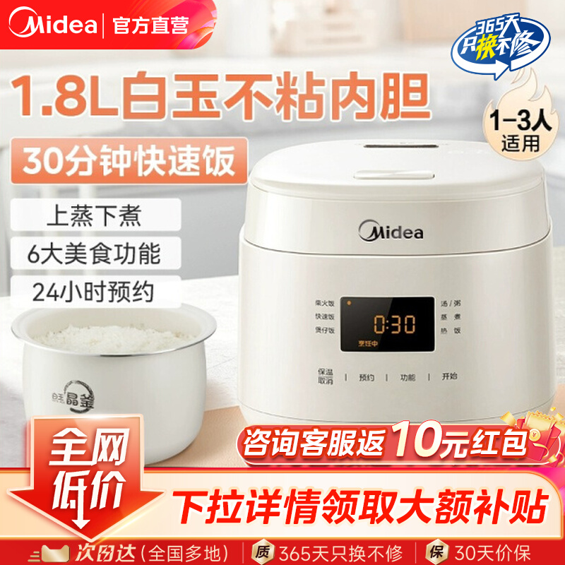 美的电饭煲家用1-3人迷你小型1.8L飞快宿舍多功能电饭锅官方正品