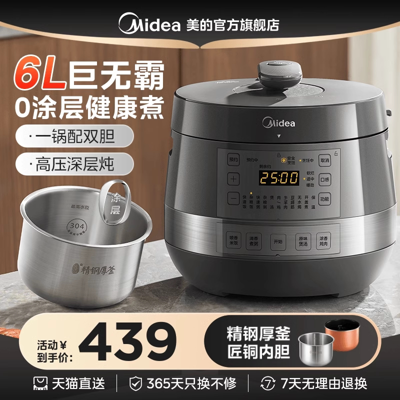 美的电压力6L锅家用新款不锈钢多功能智能全自动高压锅大容量官方