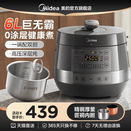 美的电压力6L锅家用新款不锈钢多功能智能全自动高压锅大容量官方