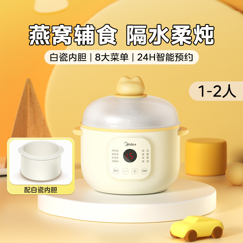 美的电炖锅隔水燕窝电炖盅陶瓷煲家用煮粥锅婴儿辅食锅bb煲汤燕窝