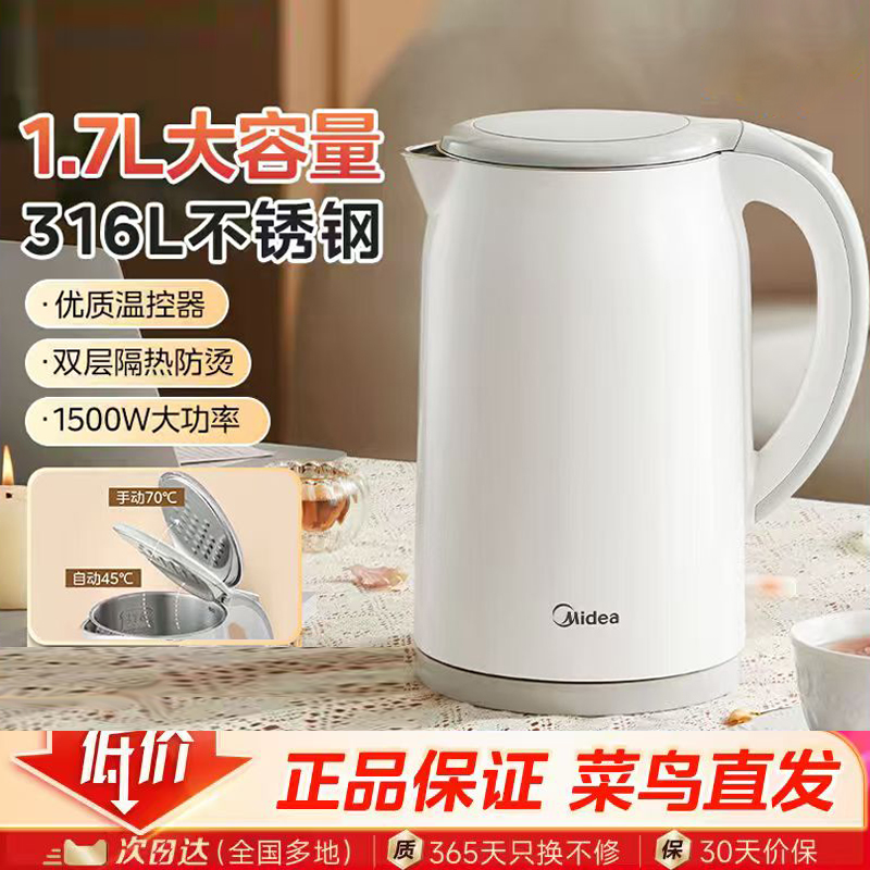 美的1.7L电热水壶家用官方正品