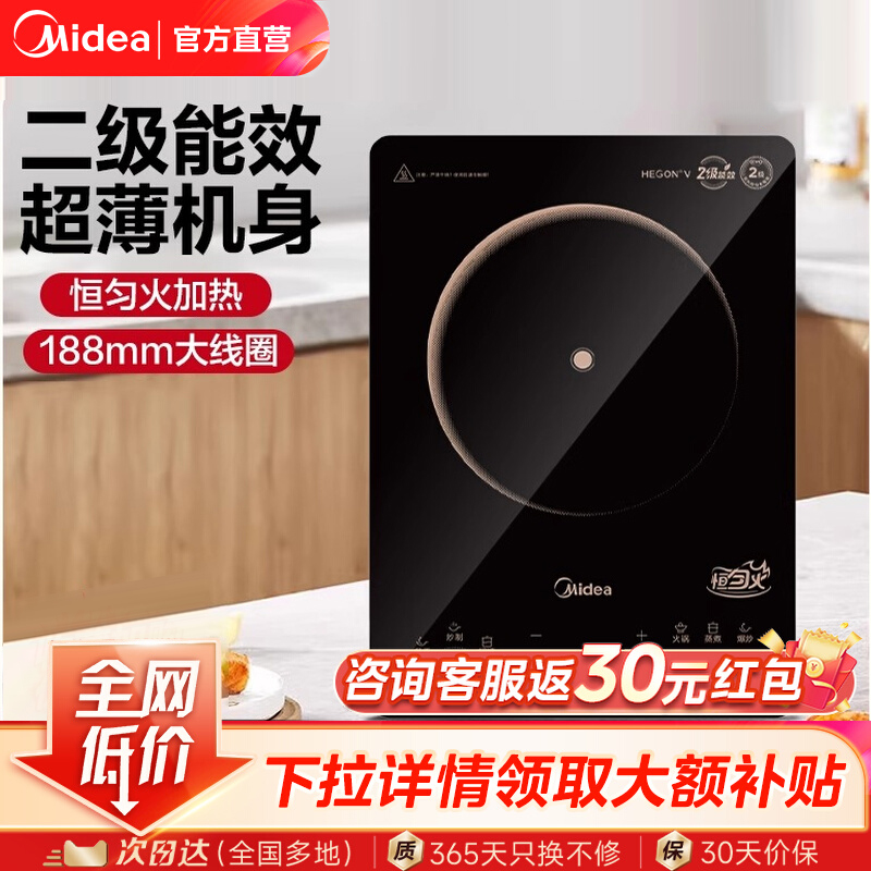 美的家用二级能效电磁炉官方正品