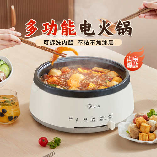 美的宿舍电煮锅电热火锅家用正品