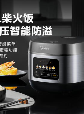 美的微压电饭煲家用2-3人多功能电饭锅3L升5L电饭锅官方正品礼物