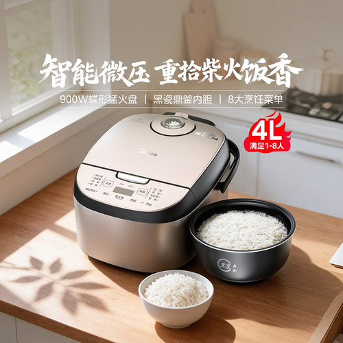美的4L微压电饭煲预约柴火饭