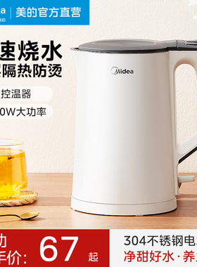 美的电热水壶家用烧水壶1.5L不锈钢大容量官方正品SH15Colour102