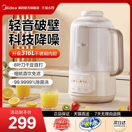 美的豆浆机破壁机小型家用全自动多功能免滤料理烹饪机官方正品